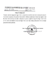 Свидетельство об использовании в Проекте аэропорта в городе Сямэнь, выданное потребителем "Сямэньский филиал Китайской авиационной топливной корпорации"