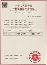 Лицензия на производство оборудования специального назначения